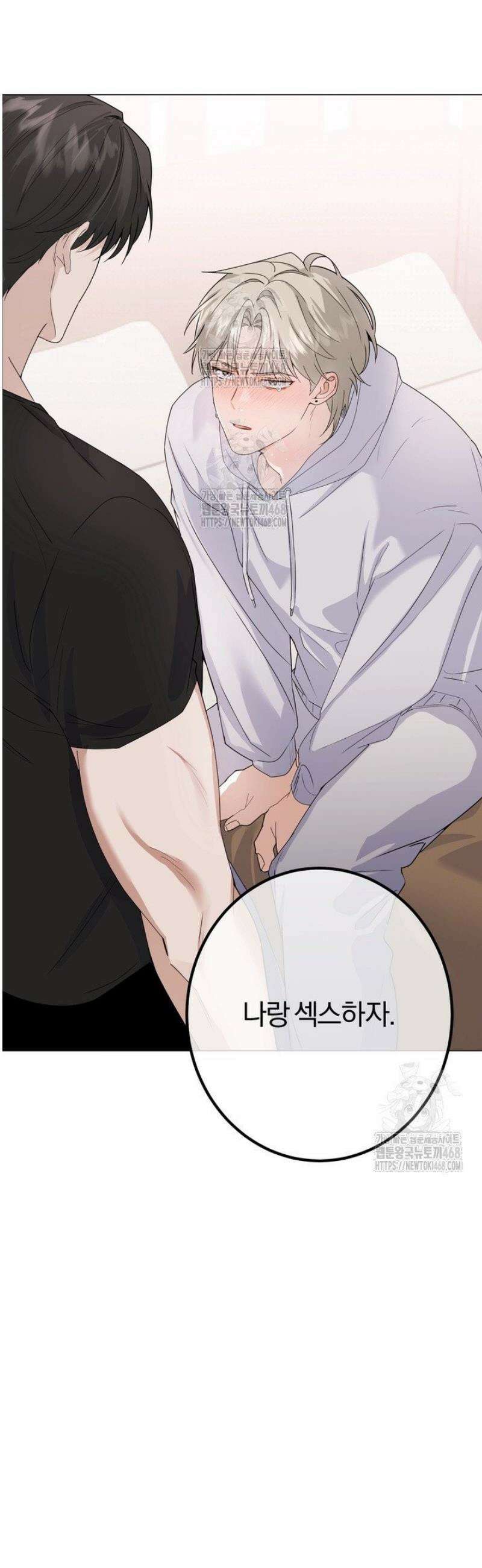 컨트롤, 프릭, 러브(Control, Freak, Love) 5화 2