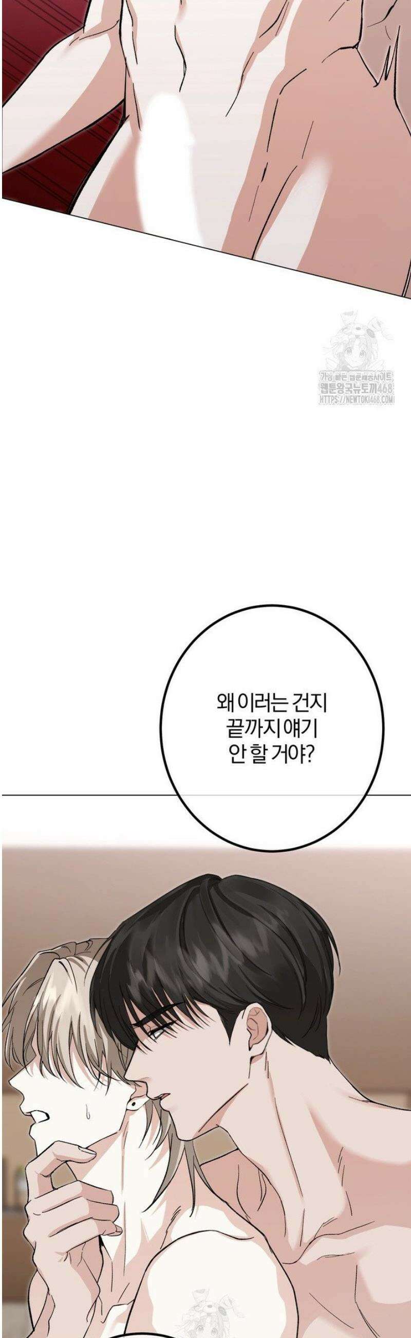 컨트롤, 프릭, 러브(Control, Freak, Love) 5화 9