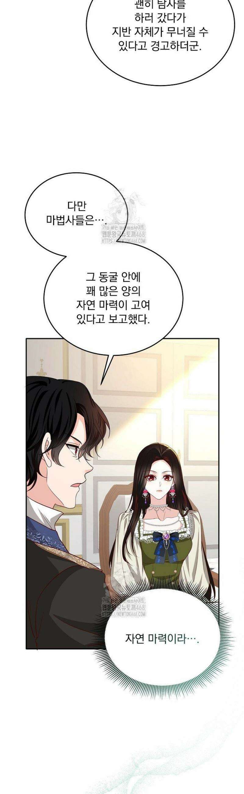 K-장녀가 육아물에 빙의하면 14화 4