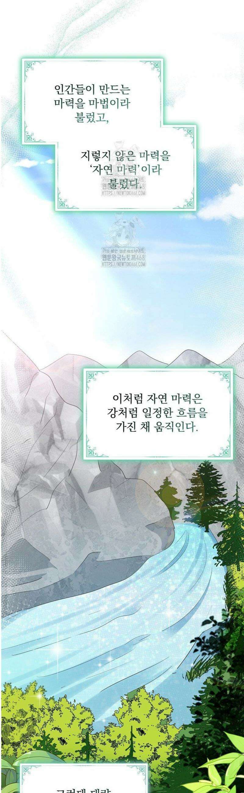 K-장녀가 육아물에 빙의하면 14화 5