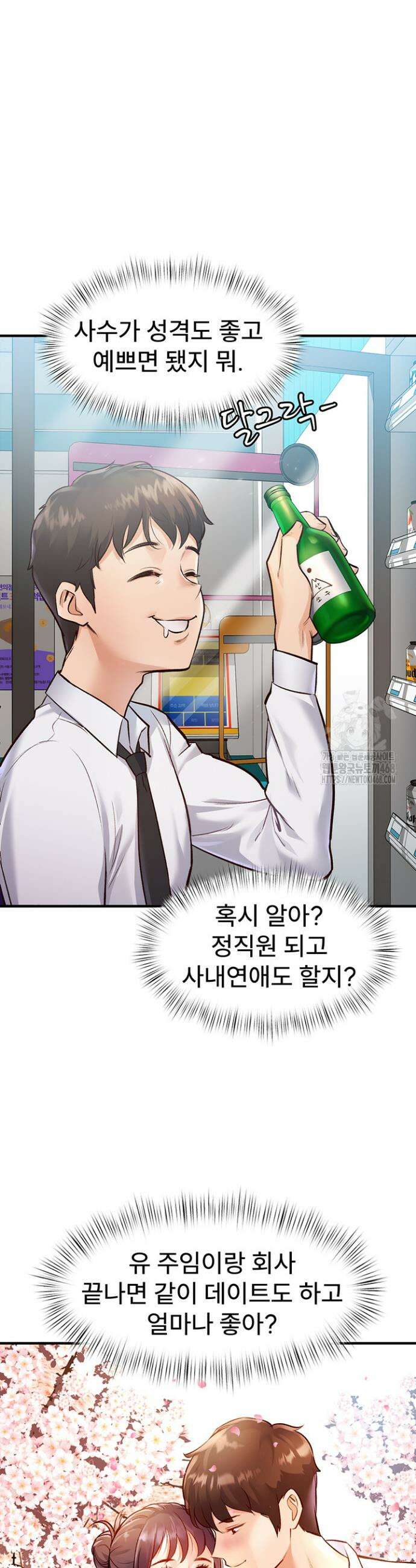 건물마다 컨셉이 다름 1화 13