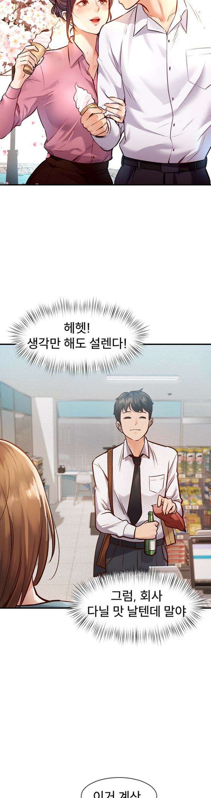 건물마다 컨셉이 다름 1화 14