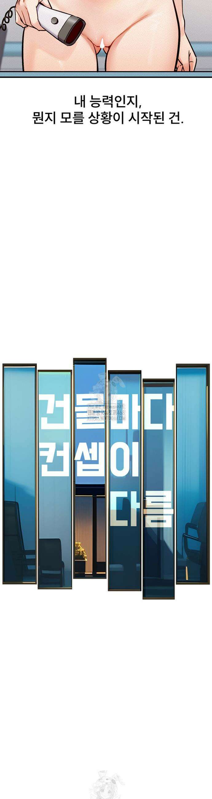 건물마다 컨셉이 다름 1화 18