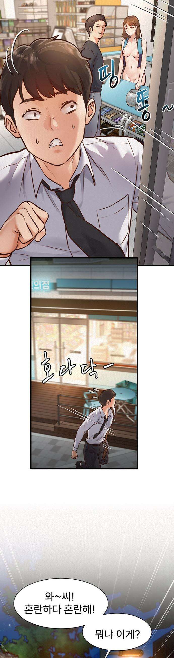 건물마다 컨셉이 다름 1화 29