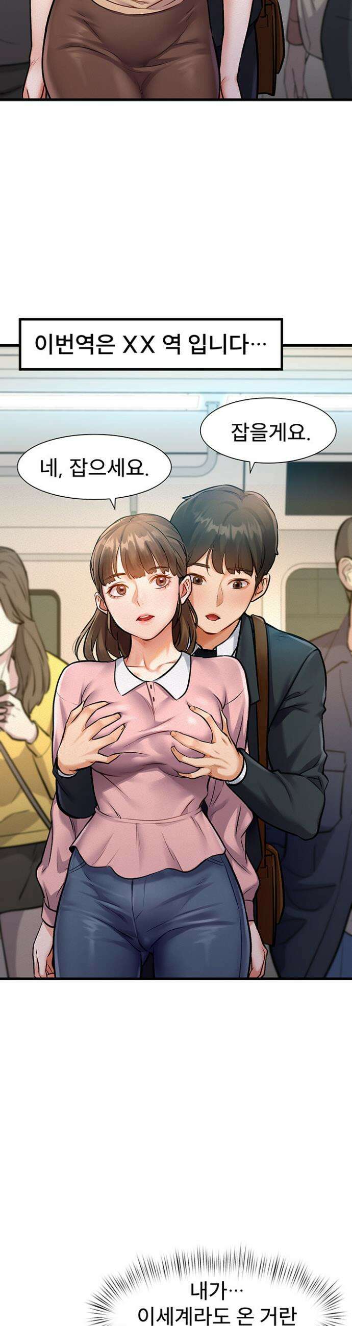 건물마다 컨셉이 다름 1화 55