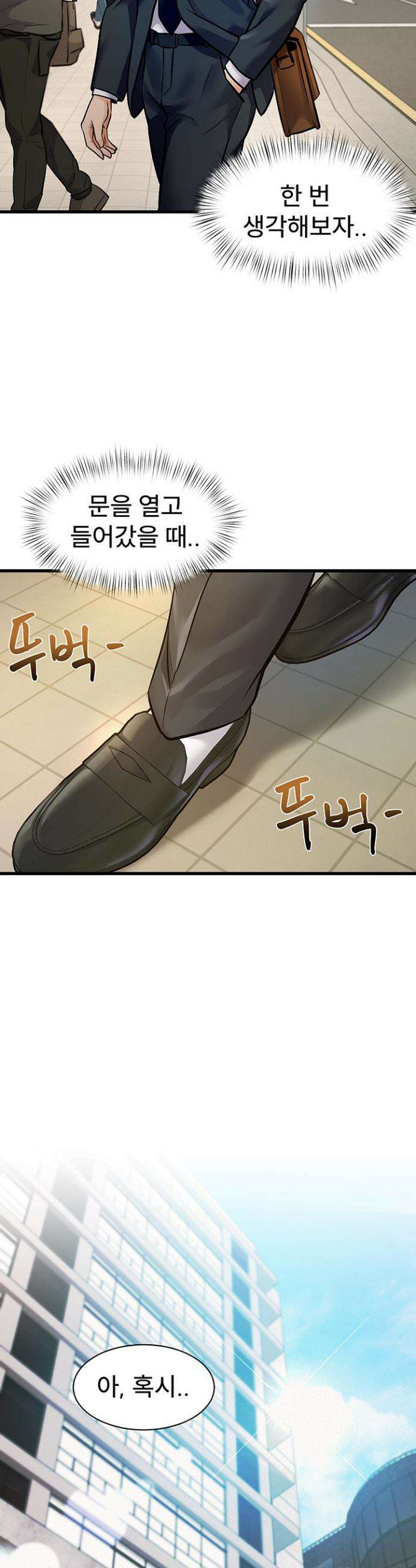 건물마다 컨셉이 다름 1화 59