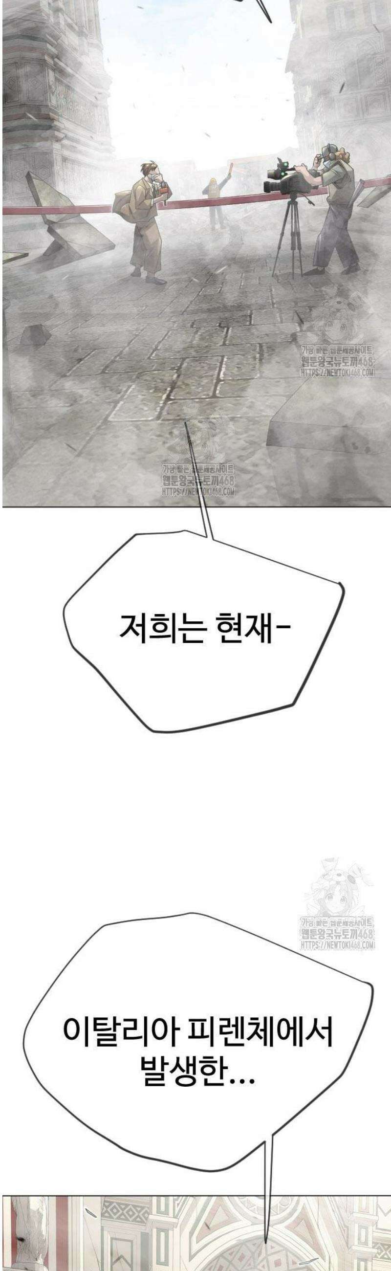 초인의 시대 2부 105화 5