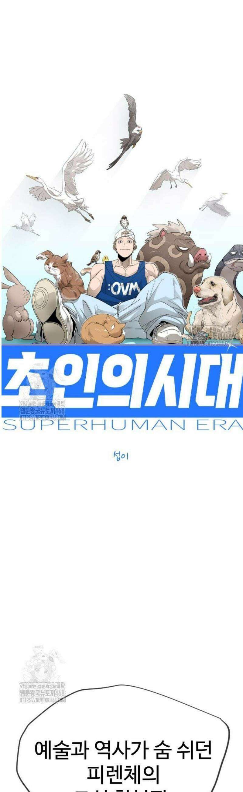 초인의 시대 2부 105화 7