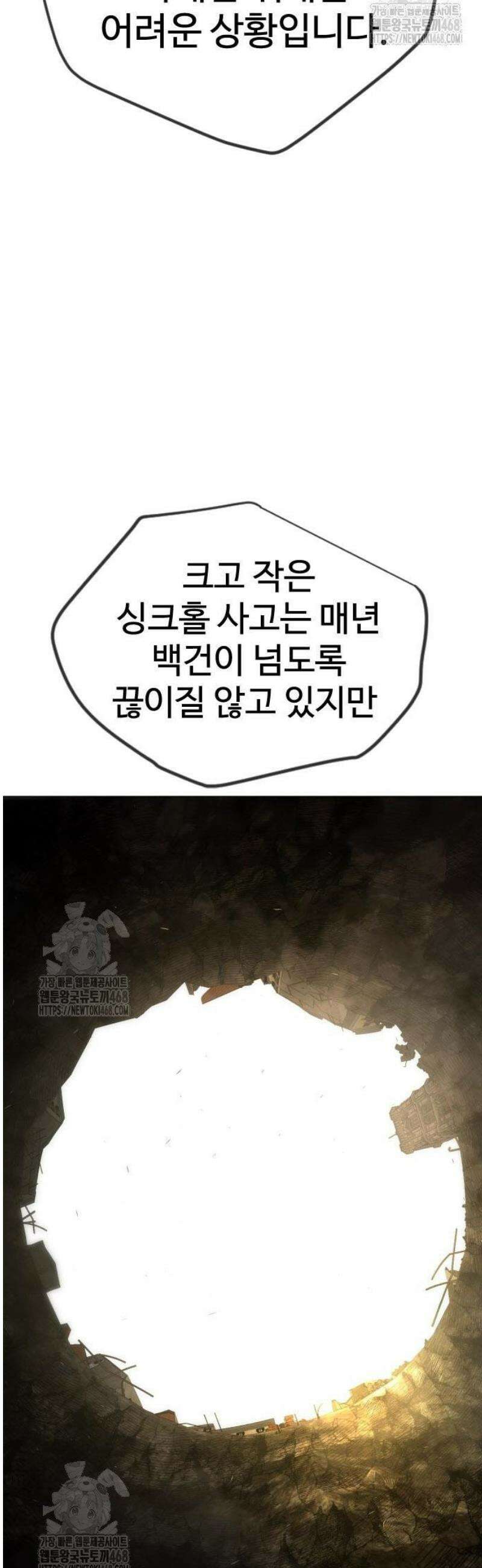 초인의 시대 2부 105화 10