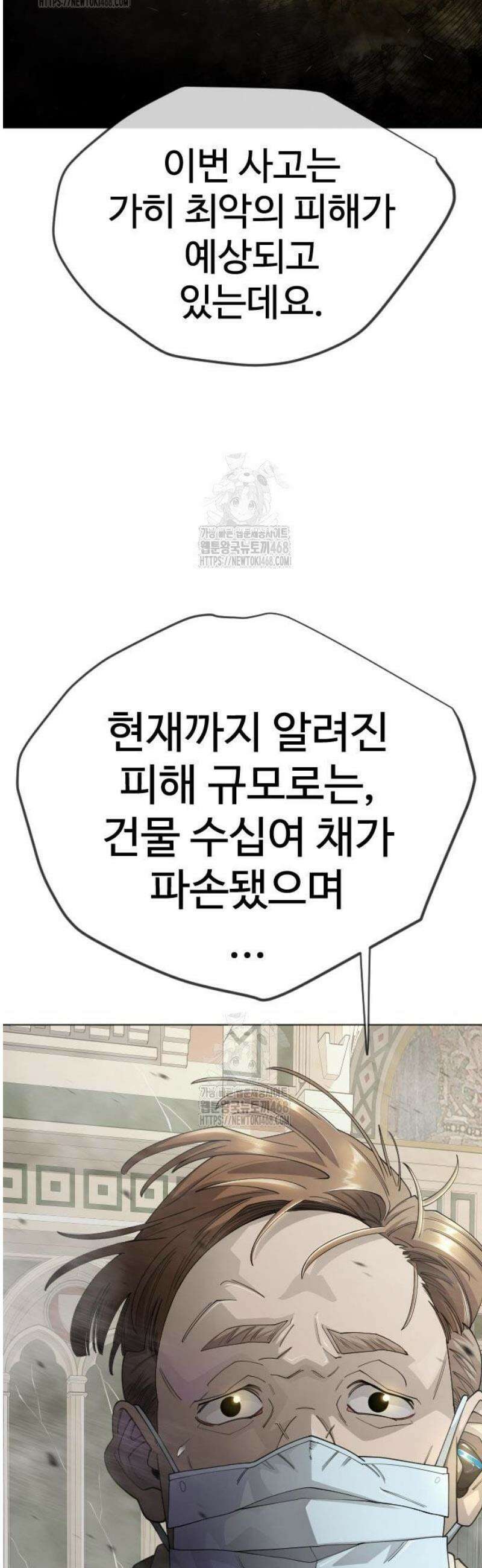 초인의 시대 2부 105화 11