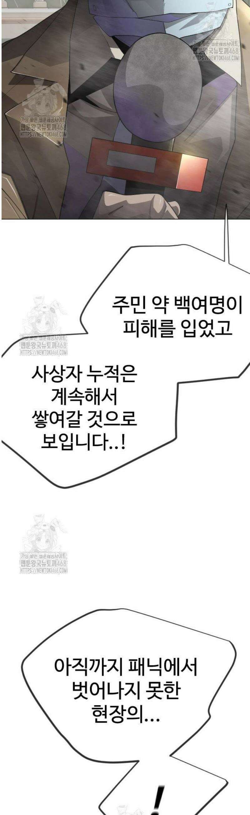 초인의 시대 2부 105화 12
