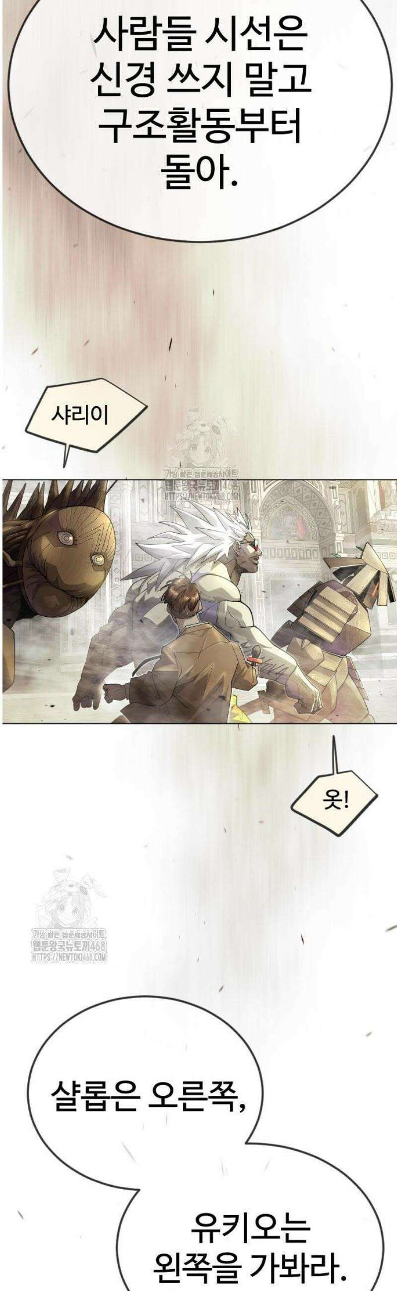 초인의 시대 2부 105화 19