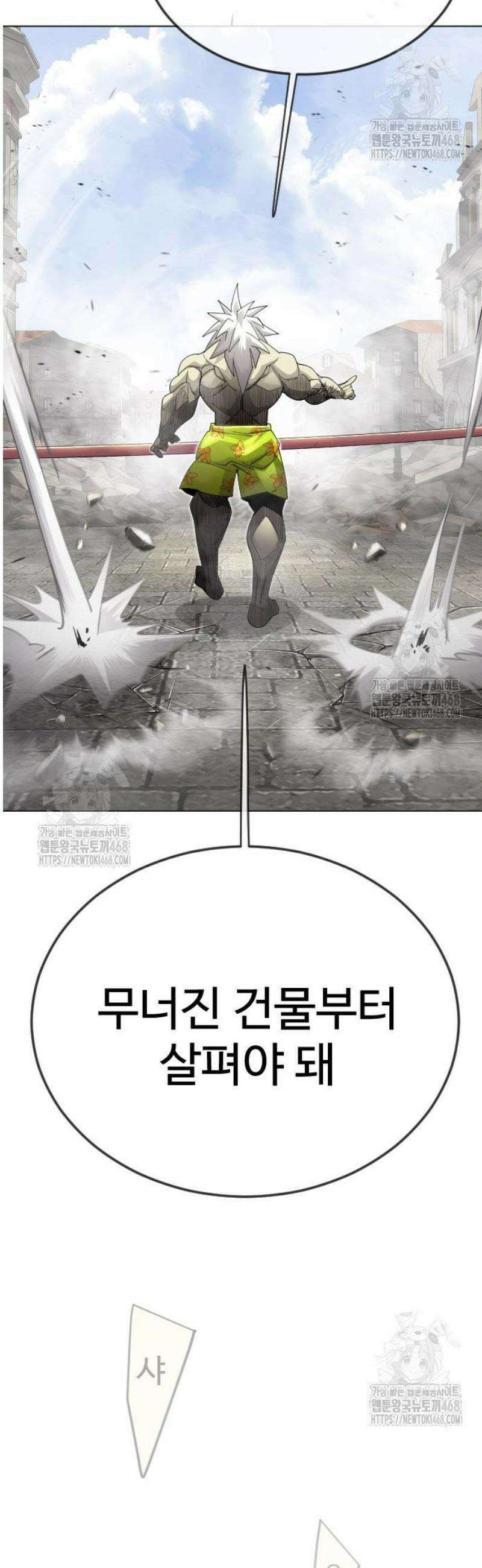 초인의 시대 2부 105화 20