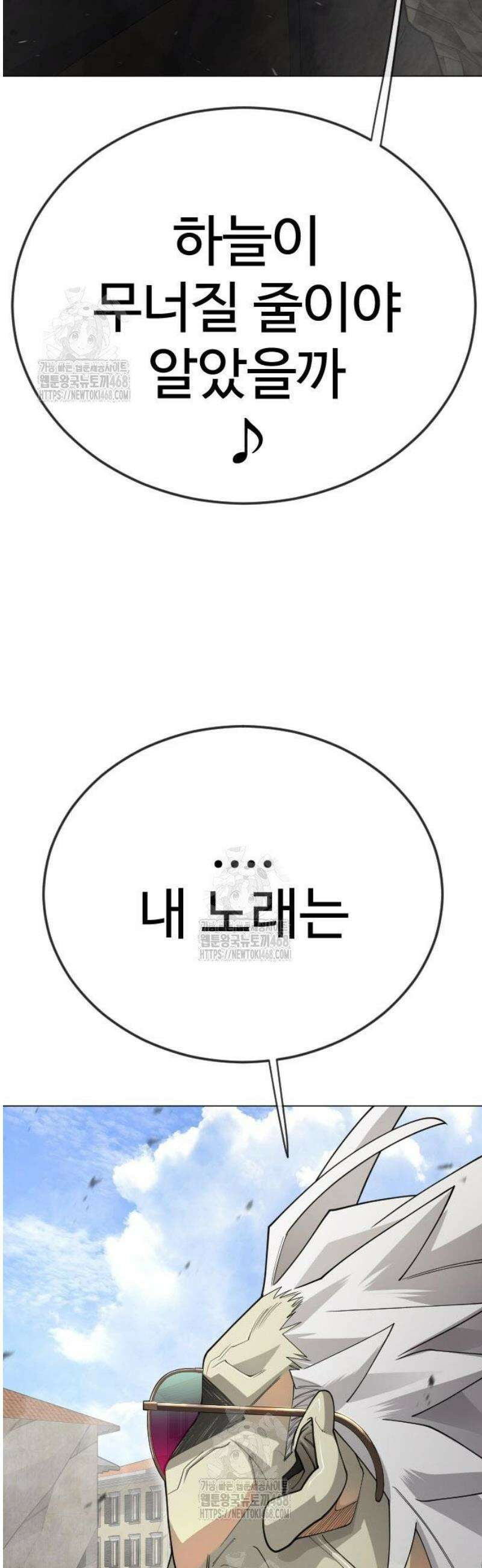 초인의 시대 2부 105화 26