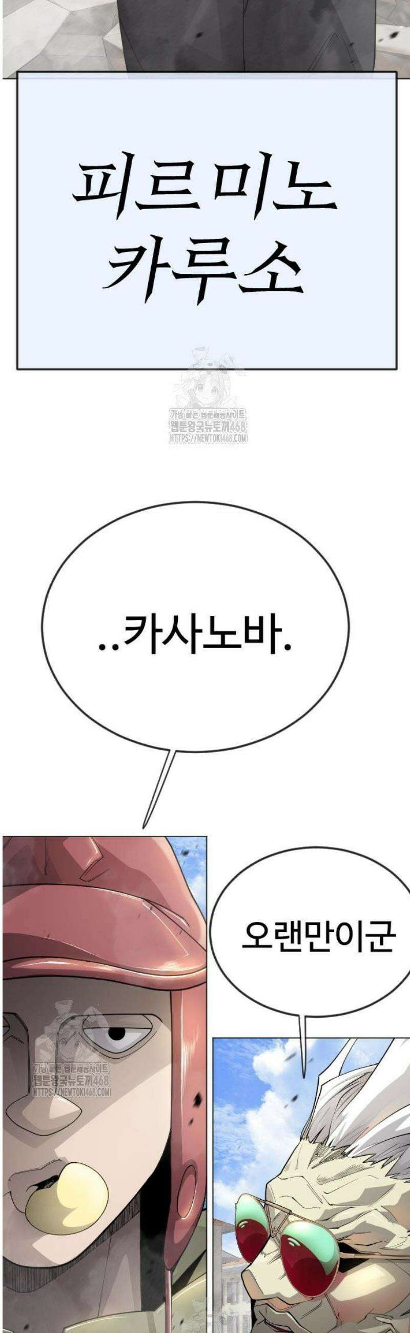 초인의 시대 2부 105화 29