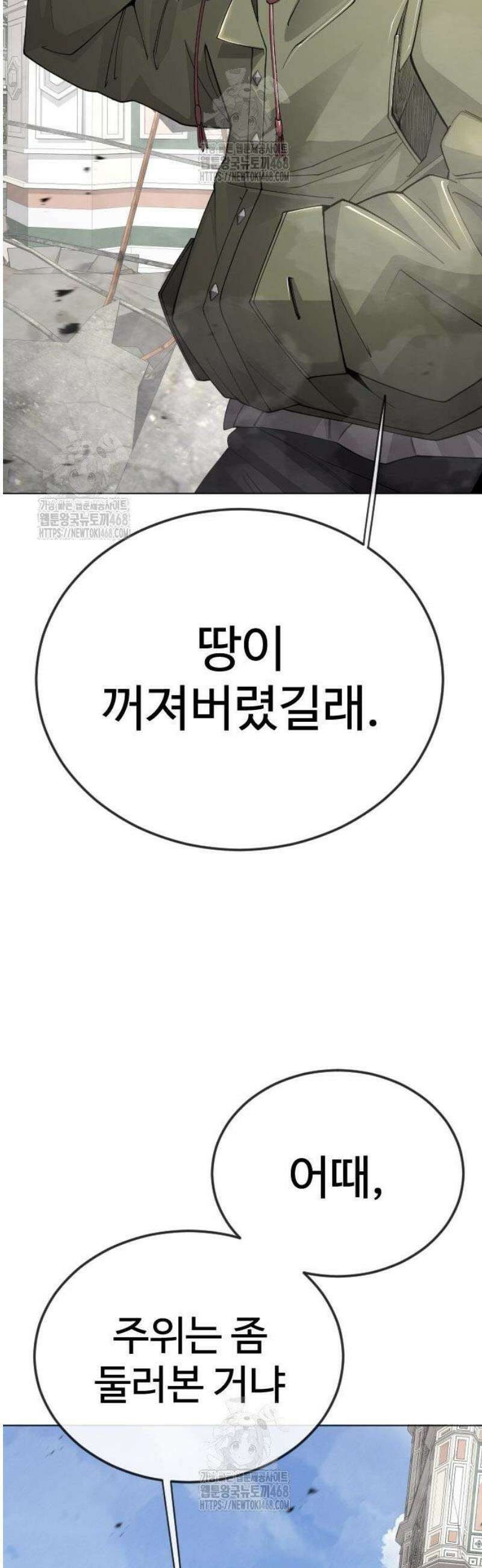 초인의 시대 2부 105화 31