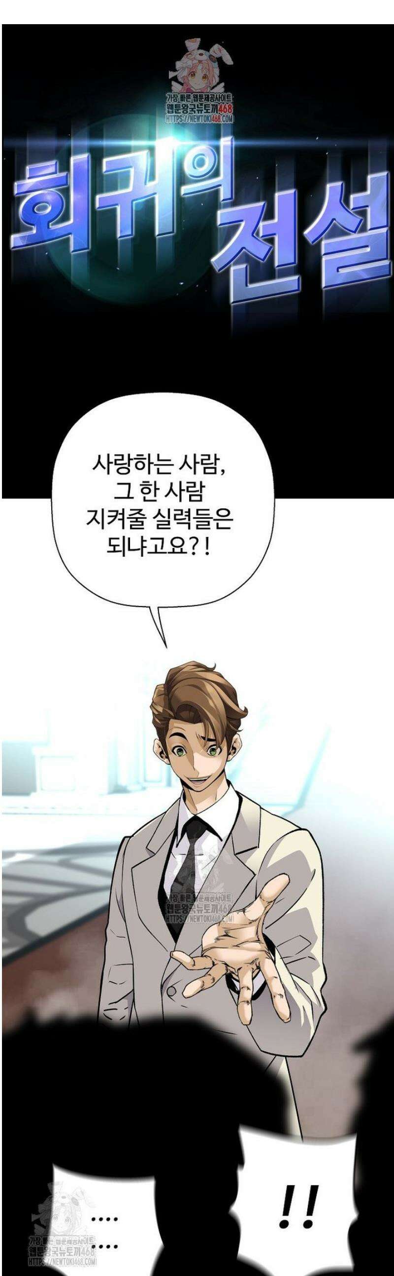 회귀의 전설 182화 1