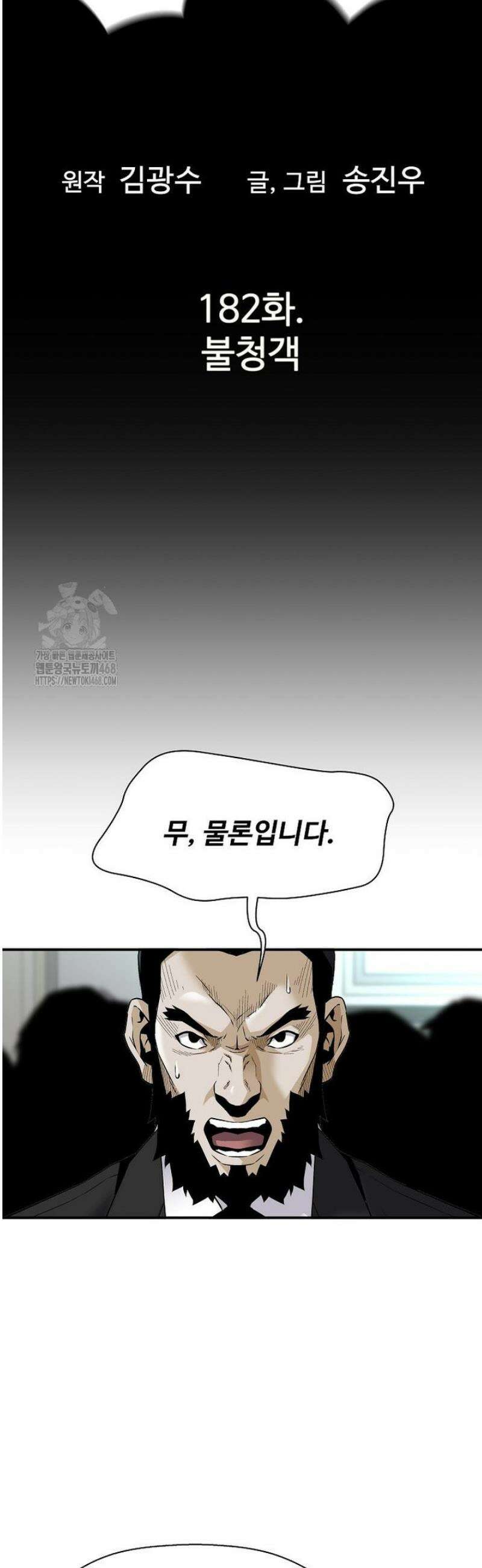 회귀의 전설 182화 2