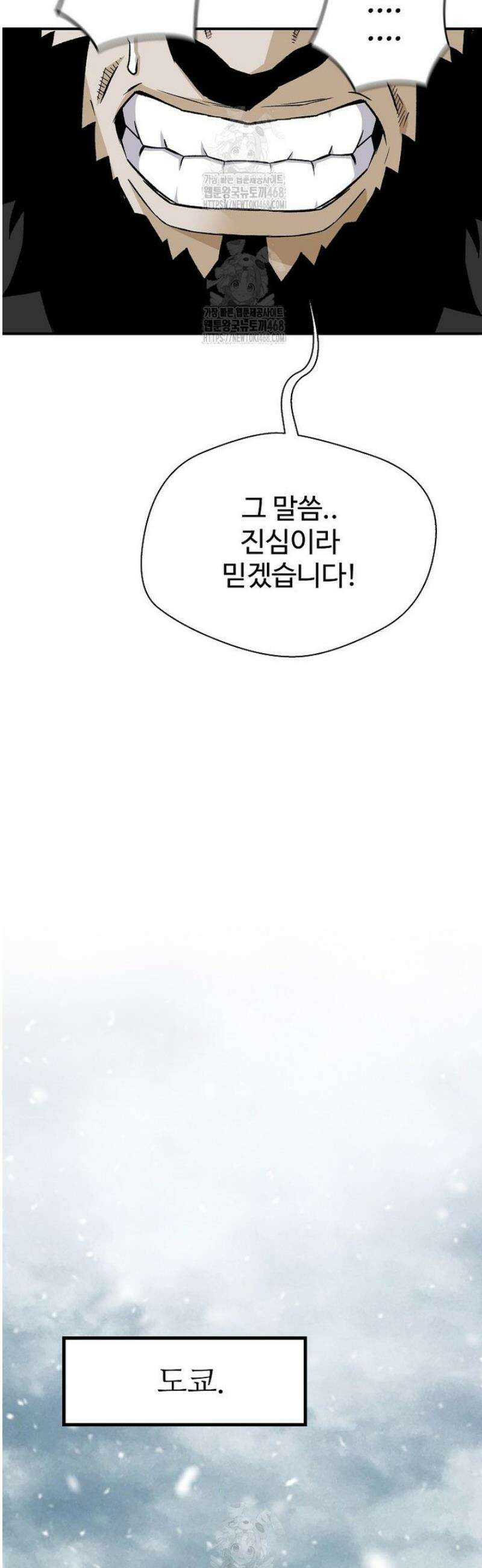회귀의 전설 182화 4