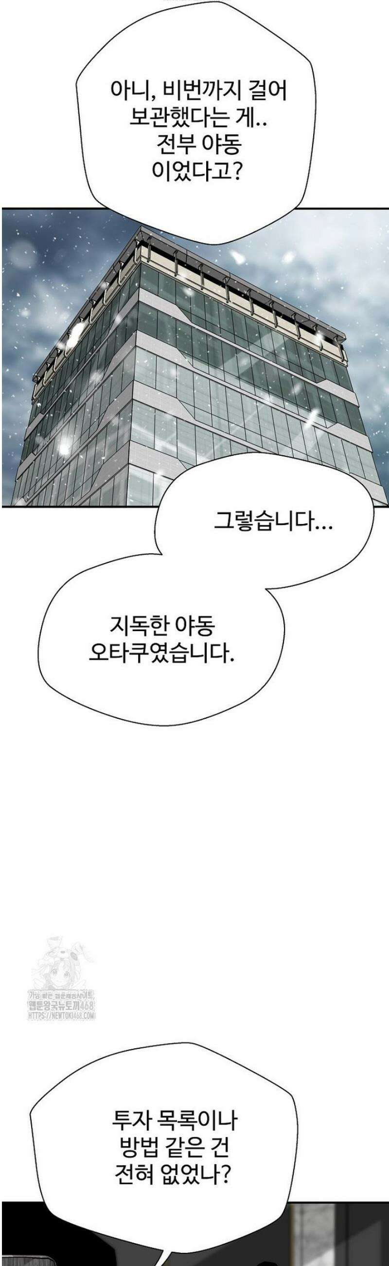 회귀의 전설 182화 6
