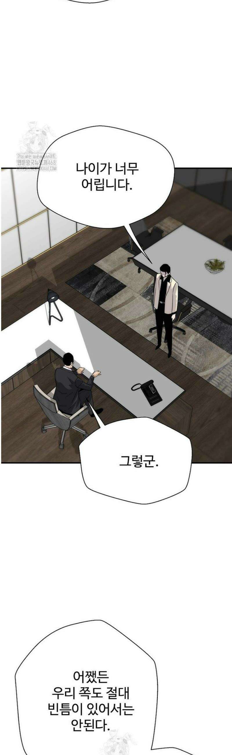 회귀의 전설 182화 8