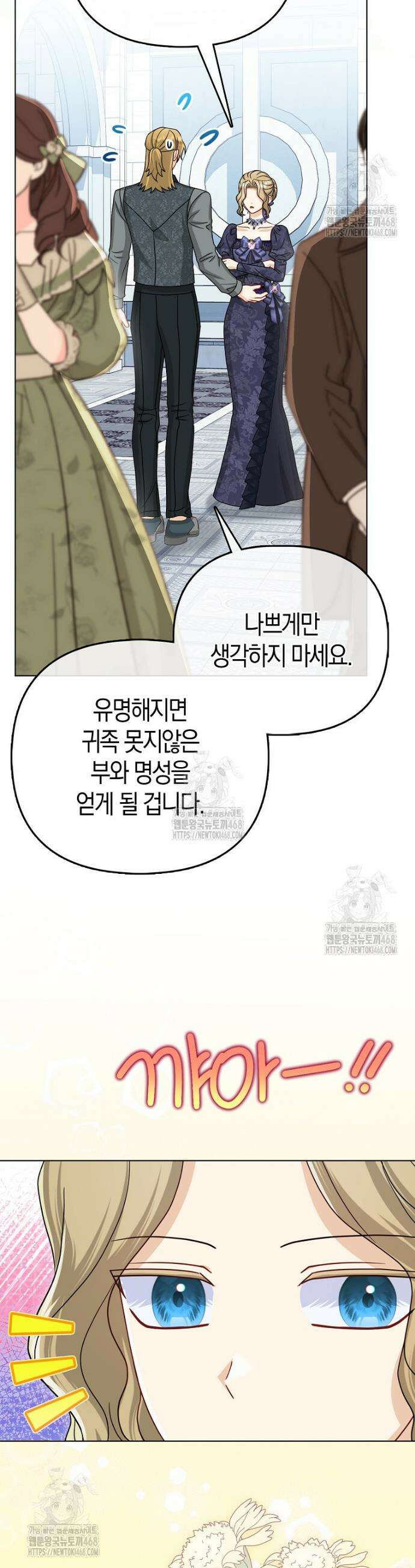 악당들의 최애는 나 63화 2