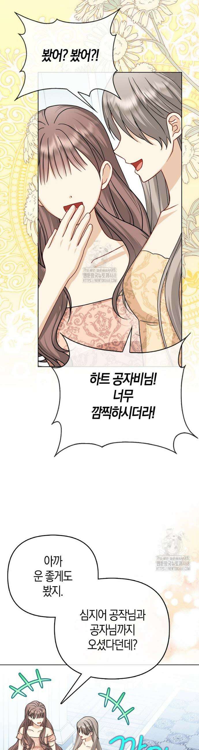 악당들의 최애는 나 63화 3