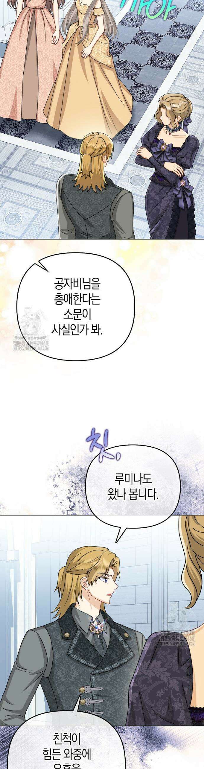 악당들의 최애는 나 63화 4