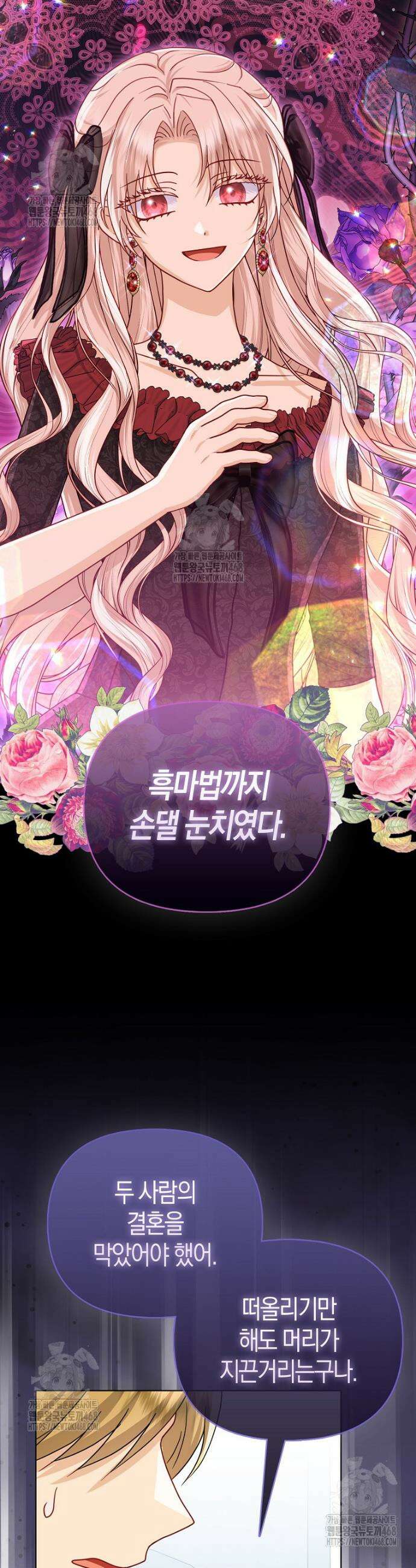 악당들의 최애는 나 63화 7