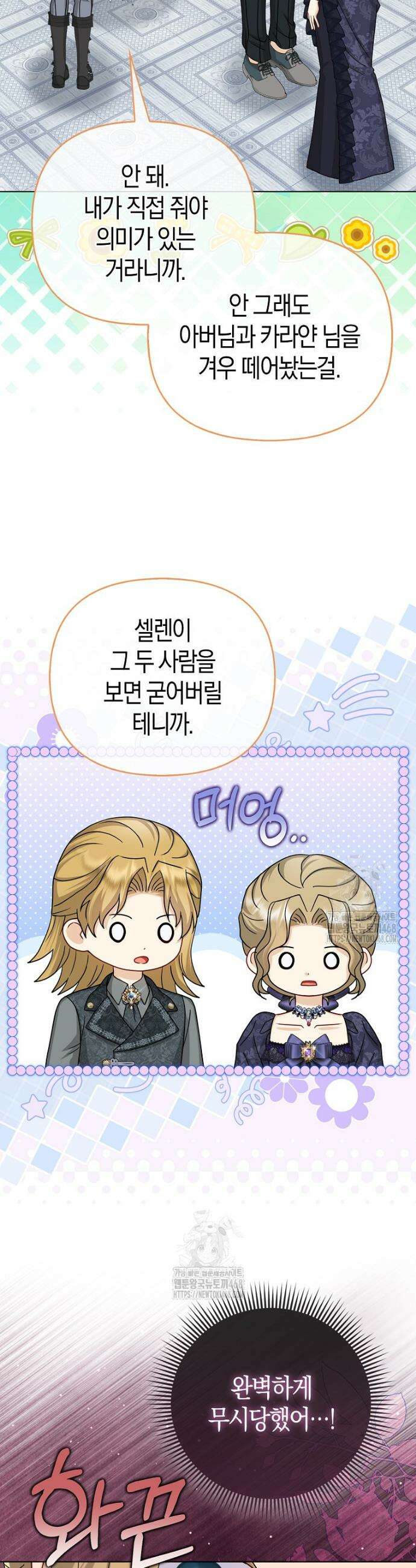 악당들의 최애는 나 63화 10