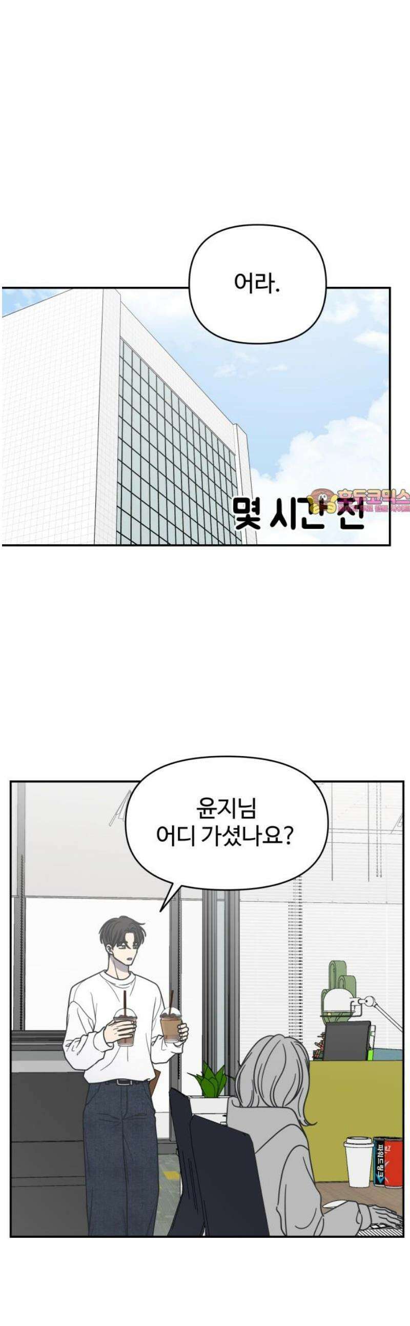 사내연애 사절! 60화 1