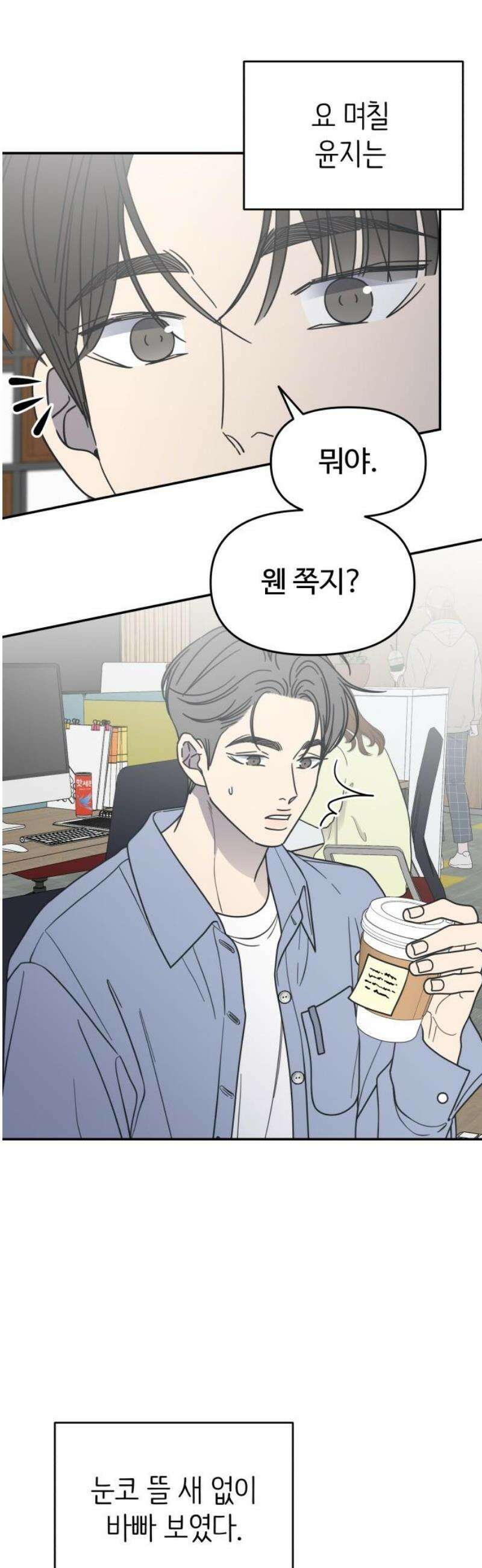 사내연애 사절! 60화 3