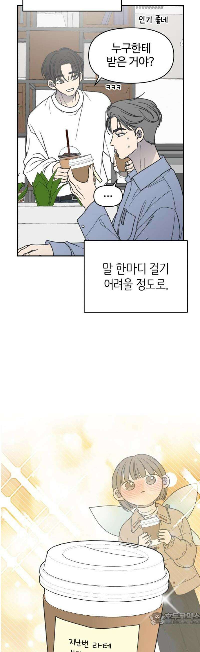 사내연애 사절! 60화 4