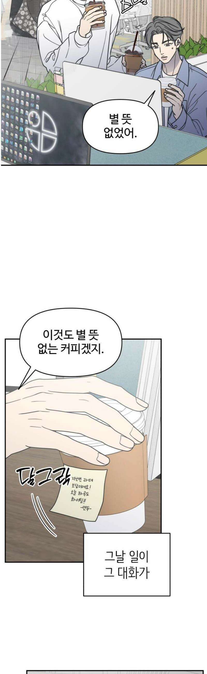 사내연애 사절! 60화 6