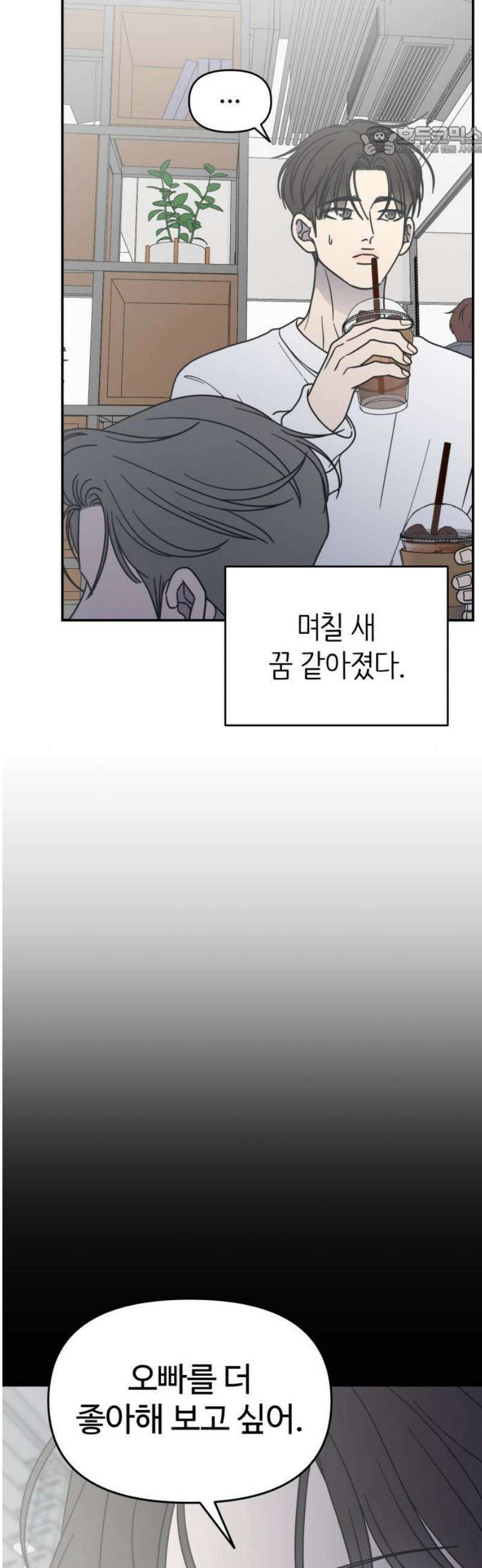 사내연애 사절! 60화 7