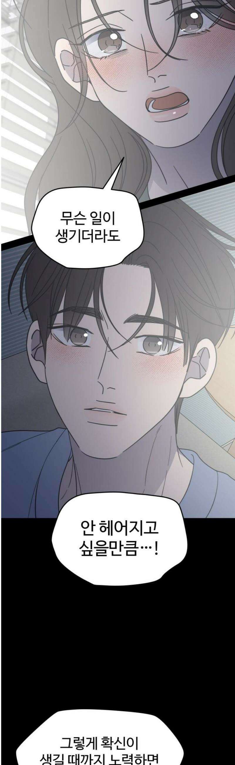 사내연애 사절! 60화 8