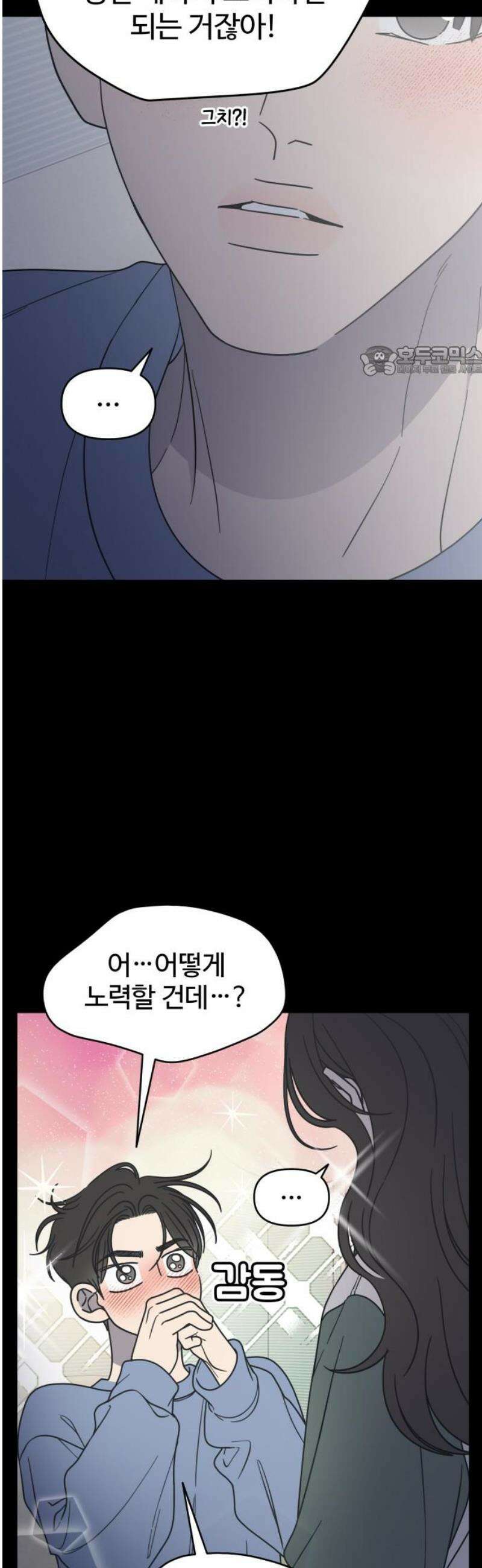 사내연애 사절! 60화 9