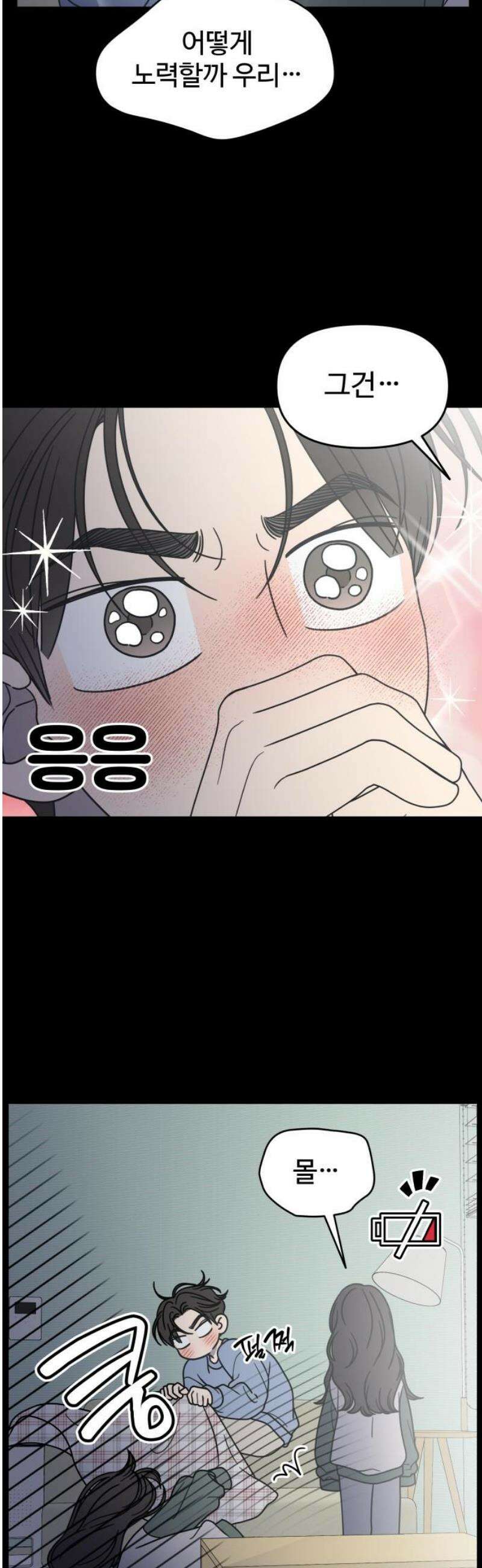 사내연애 사절! 60화 10