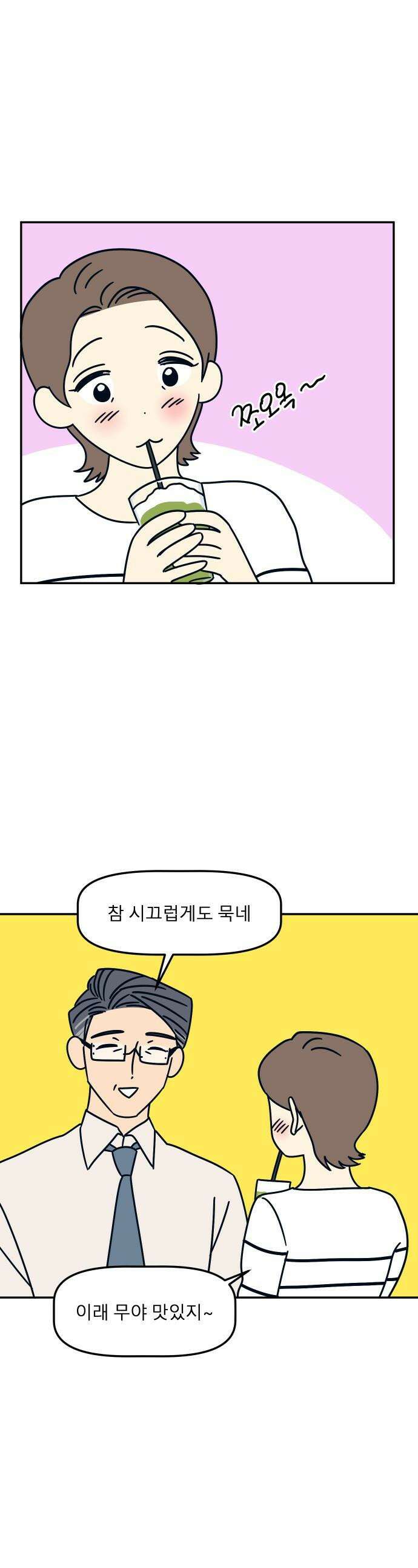 송이연 50살, 이혼 한 달 차 - 30화 1