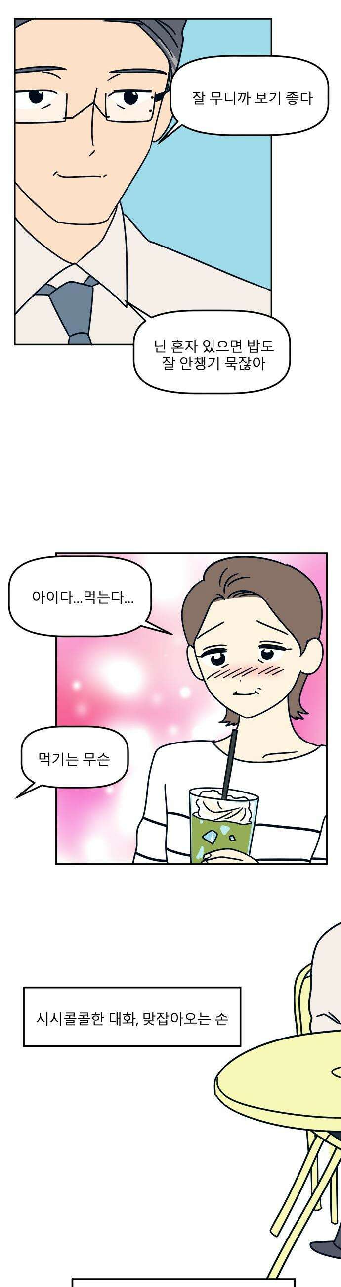송이연 50살, 이혼 한 달 차 - 30화 2