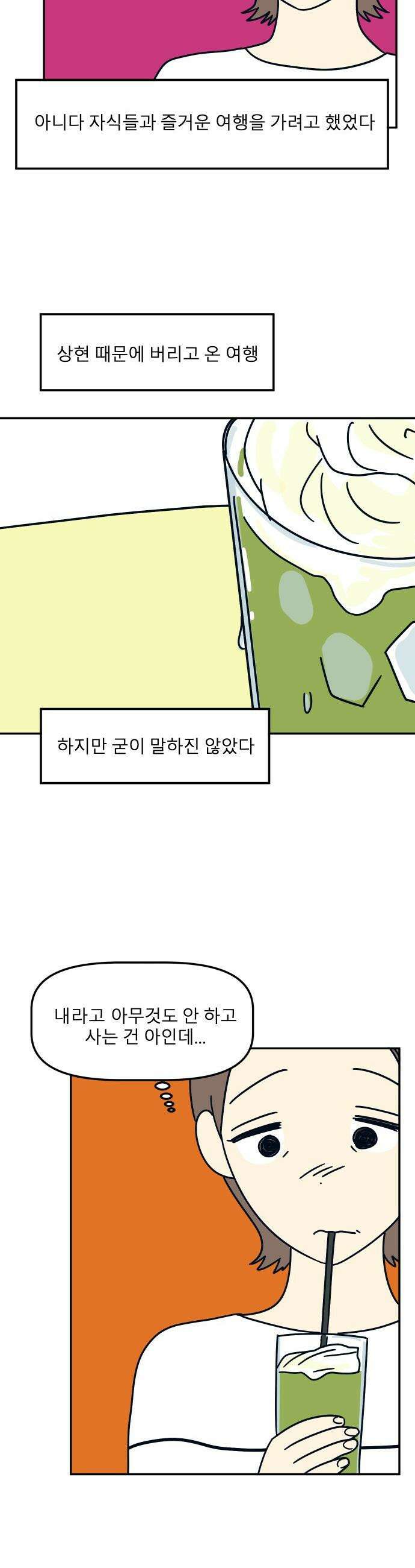 송이연 50살, 이혼 한 달 차 - 30화 4