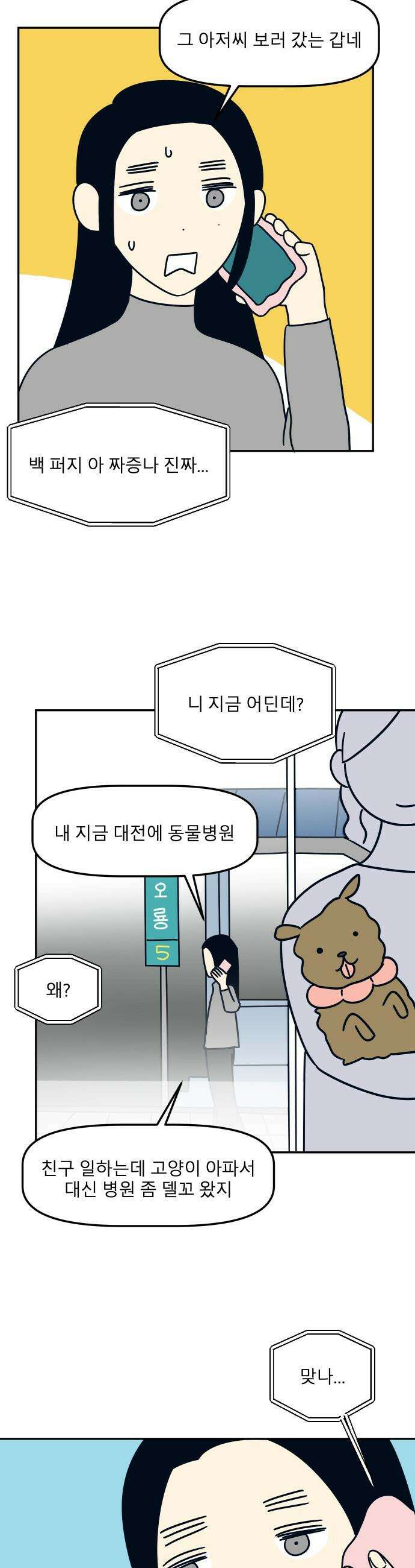 송이연 50살, 이혼 한 달 차 - 30화 6