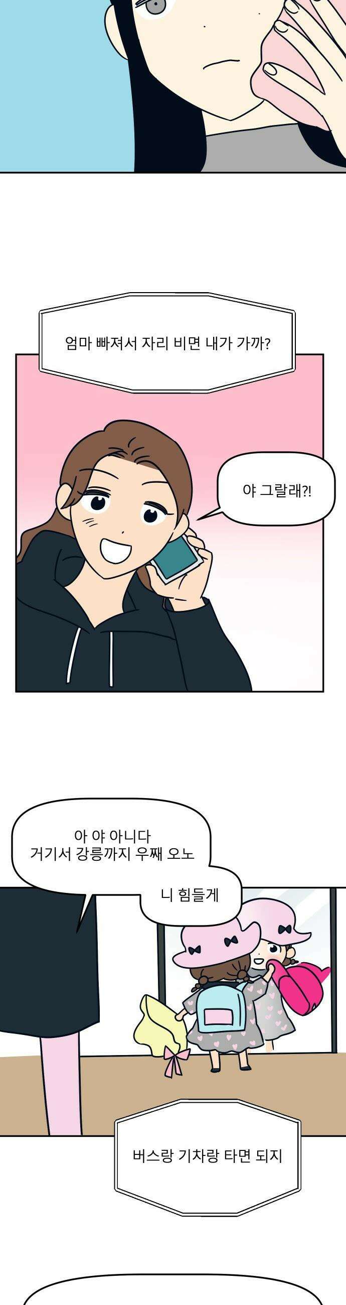 송이연 50살, 이혼 한 달 차 - 30화 7