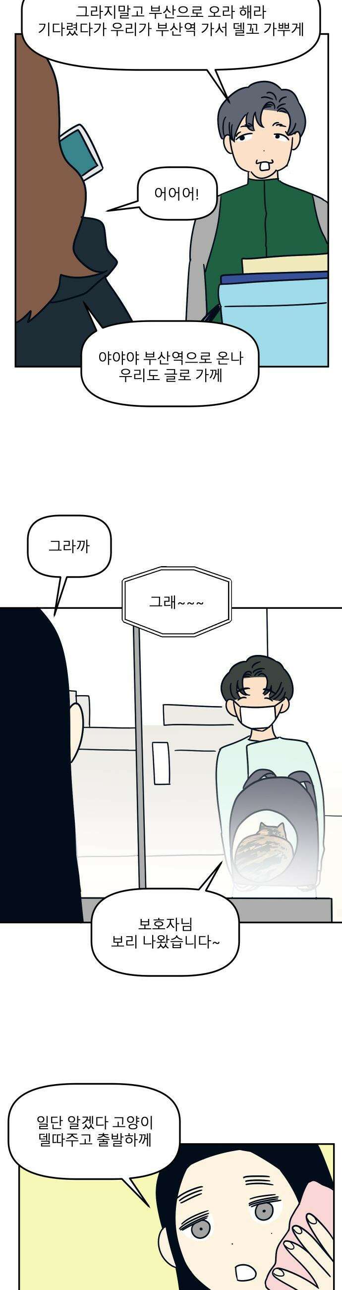 송이연 50살, 이혼 한 달 차 - 30화 8