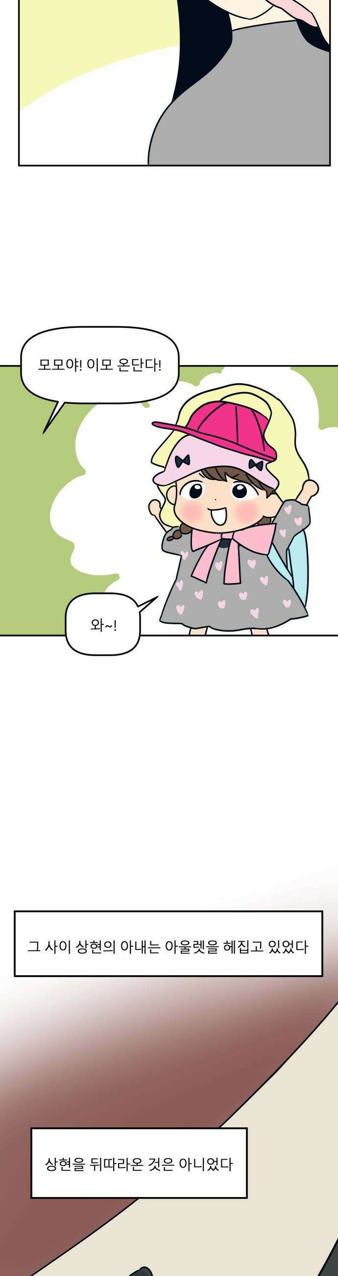 송이연 50살, 이혼 한 달 차 - 30화 9