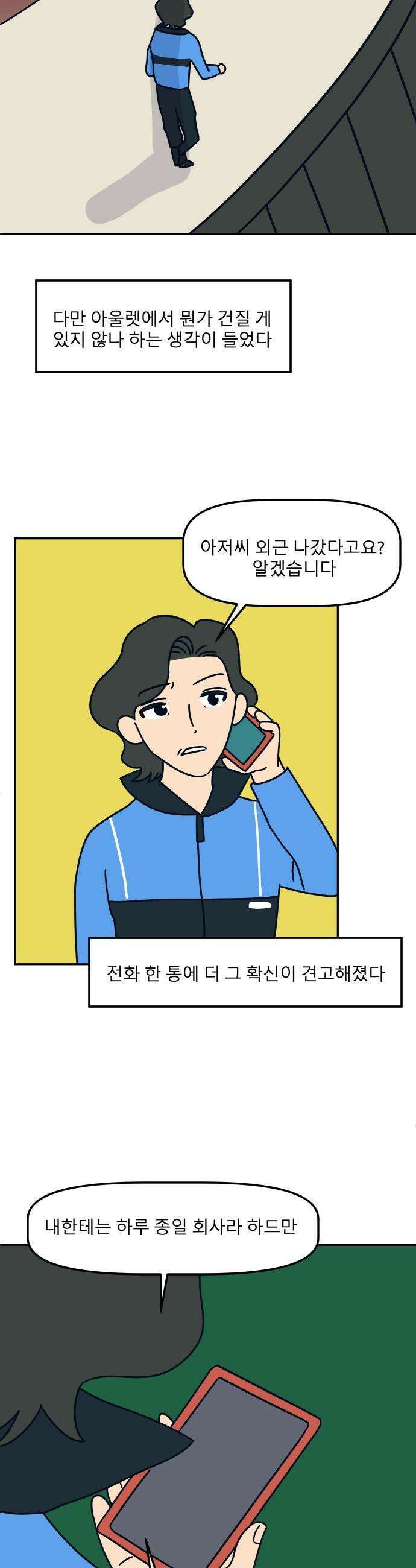 송이연 50살, 이혼 한 달 차 - 30화 10