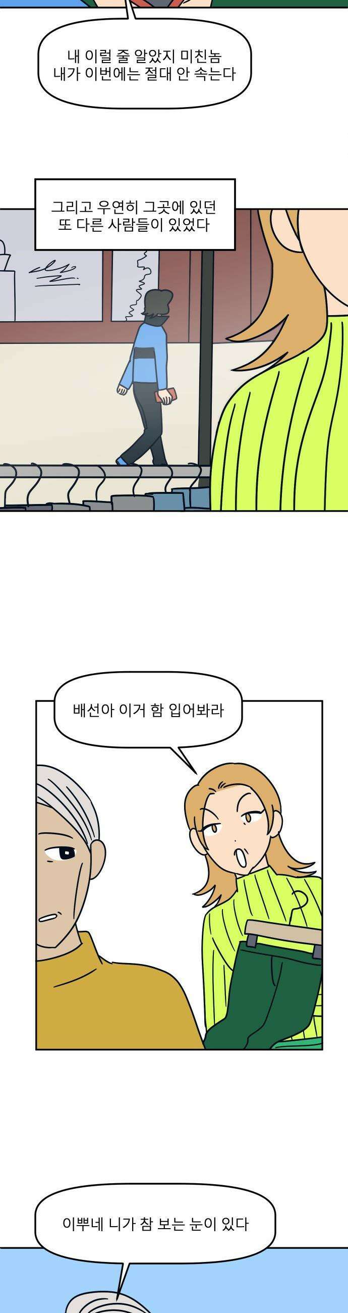 송이연 50살, 이혼 한 달 차 - 30화 11