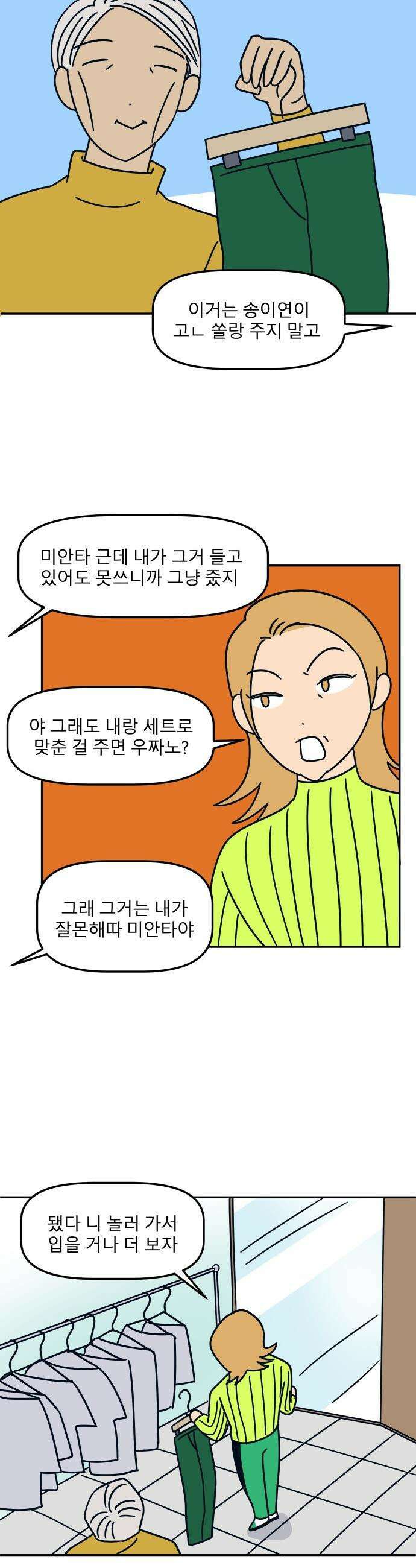 송이연 50살, 이혼 한 달 차 - 30화 12