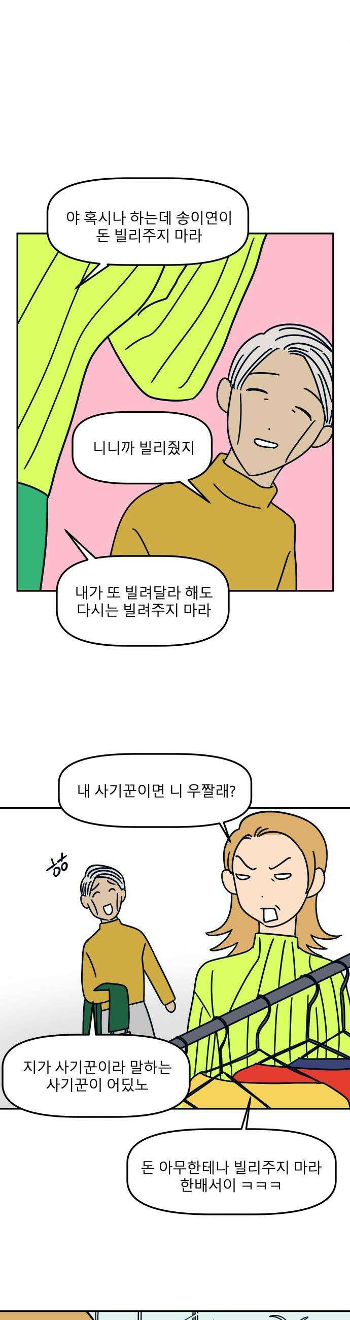 송이연 50살, 이혼 한 달 차 - 30화 13