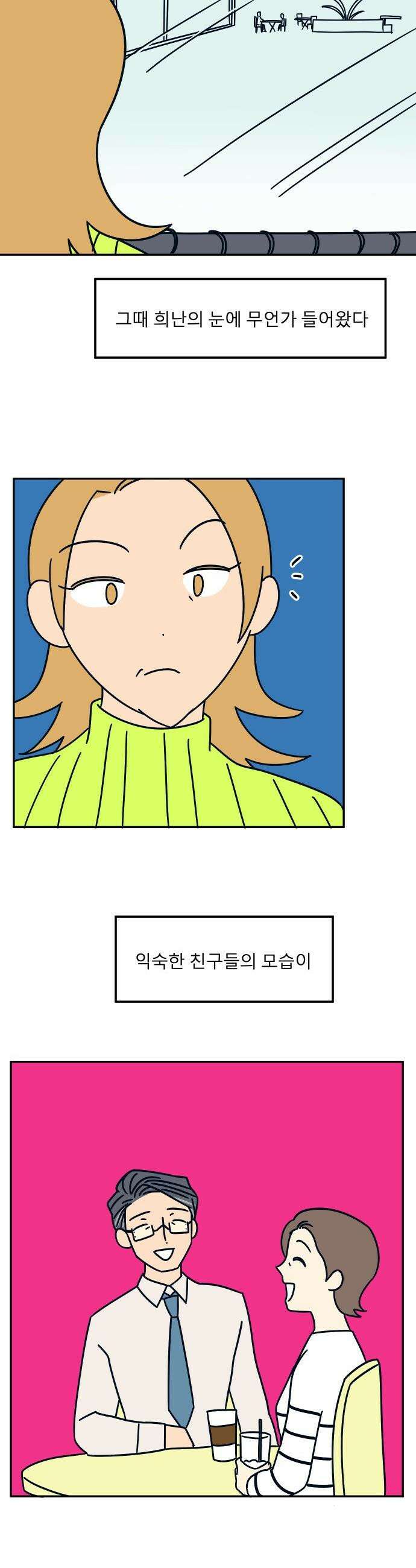 송이연 50살, 이혼 한 달 차 - 30화 14